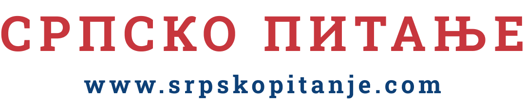 Српско Питање
