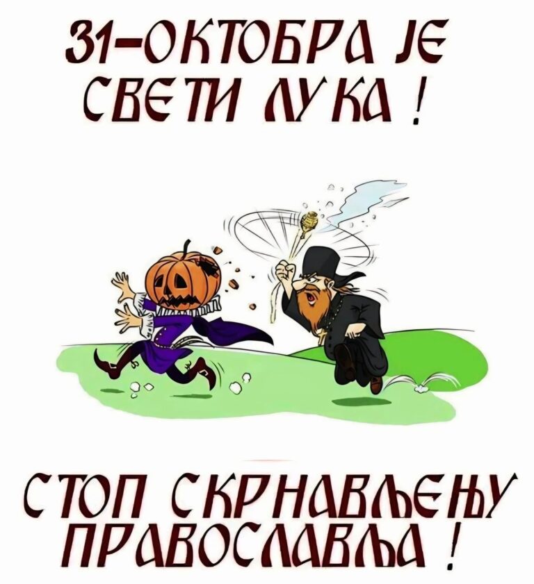 О Ноћи вјештица – свети владика Николај Велимировић