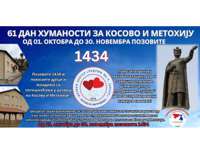 Хуманитарни број за Косово и Метохију позвало више од 17.000 грађана