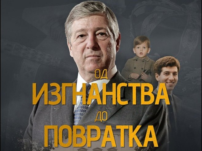 Премијерно приказан документарни филм „Од изгнанства до повратка“