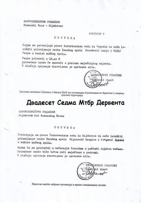 Силовање Српкиња у Сијековцу код Брода