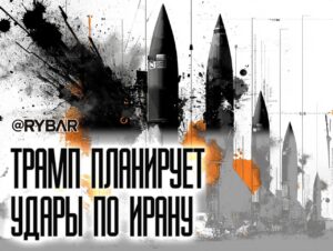 Удар по Ирану — биће или неће бити?