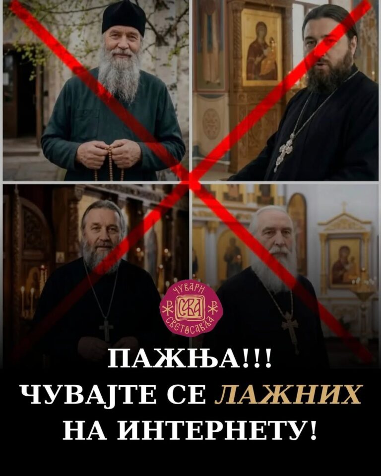 ПАЖЊА: Чувајте се лажних на интернету!