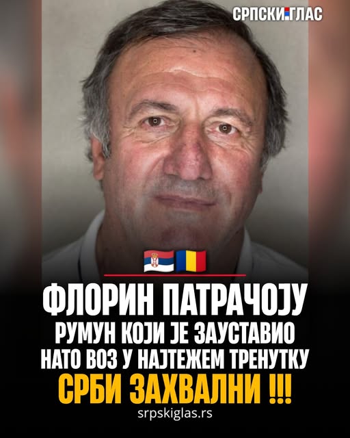 Румун који је зауставио НАТО воз у најтежем тренутку