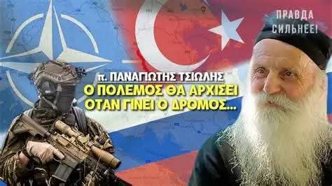 Шокантно пророчанство грчког старца Панајотиса о почетку Трећег светског рата (видео)