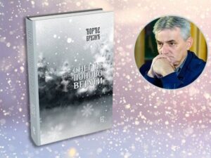 Снијег који чува памћење