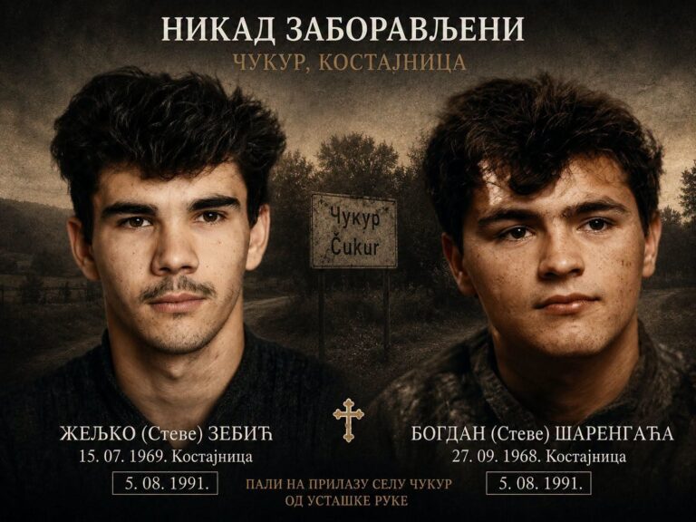 Прве жртве у Костајници 1991. године