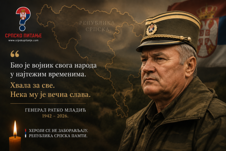 Збогом генерале, нека ти је вјечна слава и хвала!