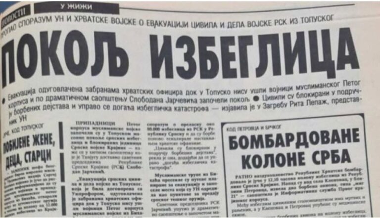 Пакао Топуског 1995. године