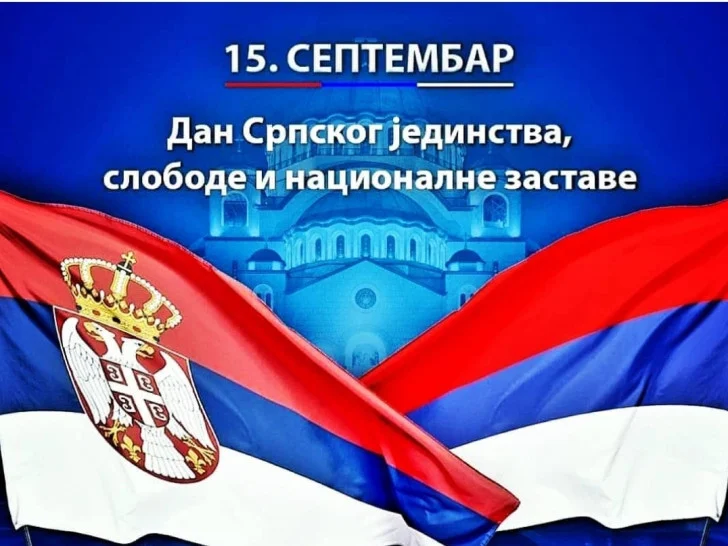 Бањалука домаћин прославе свесрпског празника