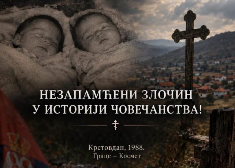 „Убиство“ мртвих близанаца на Крстовдан у селу Граце