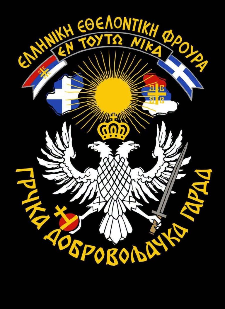 Када је најтеже, ту су православна браћа!