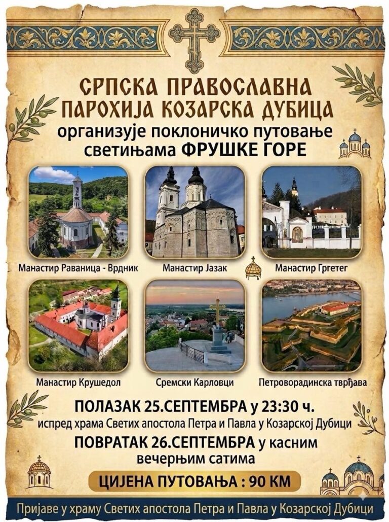 Поклоничко путовање на Свету Фрушку гору и у „Српску Атину“