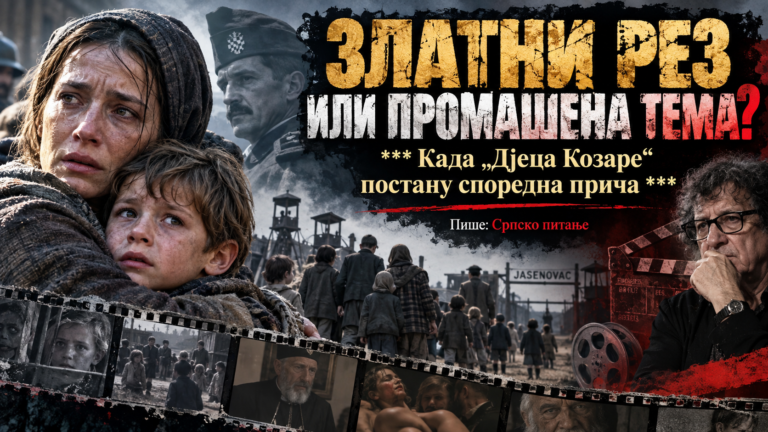 „Златни рез“ или промашена тема?